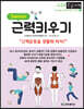 근력키우기