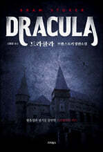 드라큘라