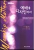 예배를 디자인하라