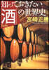 知っておきたい「酒」の世界史