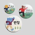 [주문제작]캐릭터버튼킨더가든