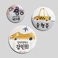 [주문제작]캐릭터버튼부르릉