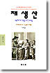 재생산