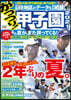 ’21 がっつり!甲子園