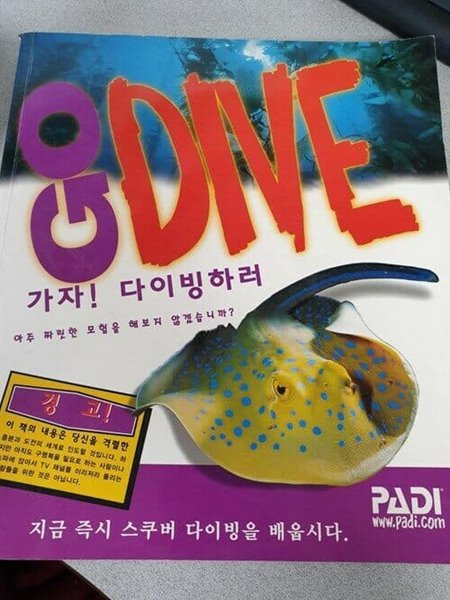 가자 다이빙하러 - 스쿠버 다이버 매뉴얼 한국어판 2.0  