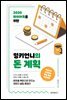 밍키언니의 돈 계획