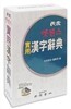 엣센스 실용 한자사전