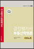 감정평가사 부동산학원론 서브노트