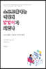 소프트웨어는 어떻게 밥벌이가 되었나
