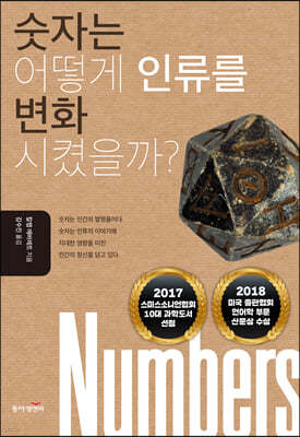 숫자는 어떻게 인류를 변화시켰을까?