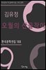 김유정 - 오월의 산골작이