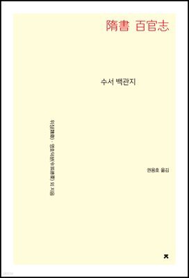 수서 백관지
