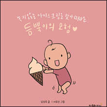 듬뿍이의 모험