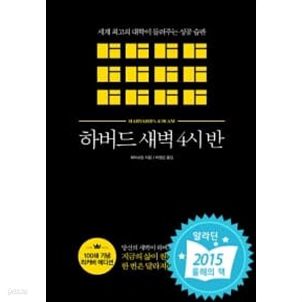 하버드 새벽 4시 반 (리커버) ★