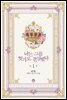 [세트] 나는 그를 잊기로 결심했다 (총2권/완결)