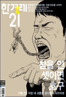 한겨레21 1369호