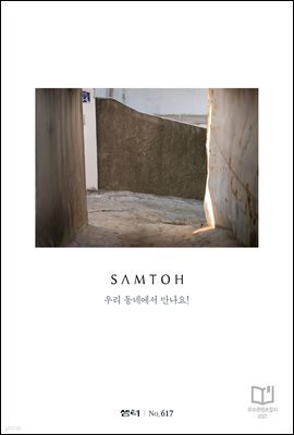 월간 샘터 2021년 07월호