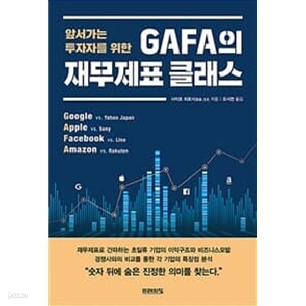 GAFA의 재무제표 클래스