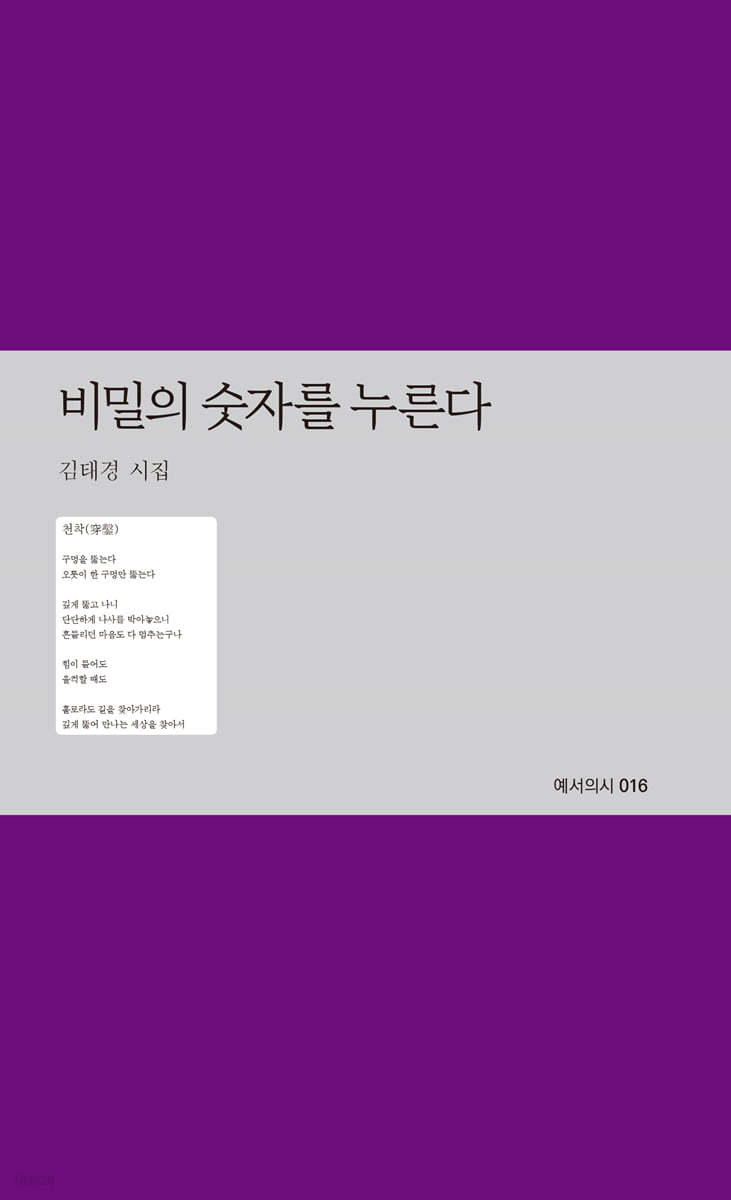 비밀의 숫자를 누른다