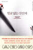 얼굴 없는 살인자