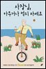사장님, 아무거나 먹지 마세요