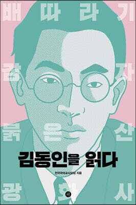 김동인을 읽다