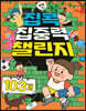 집콕 집중력 챌린지 103개