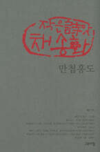 만첩홍도