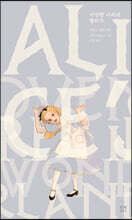 이상한 나라의 앨리스