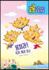 뭉쳐라! 뜨리, 케라, 또스