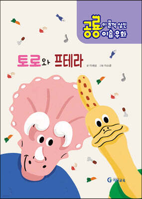 토로와 프테라