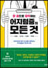 한 권으로 파악하는 어지럼증의 모든 것