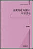 김소월과 주상 시 비교연구