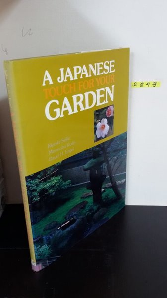 A Japanese Touch for Your Garden