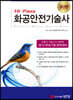 Hi-Pass 화공안전기술사
