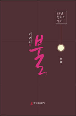 어머니의 불