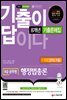 2022 기출이 답이다 9급 공무원 행정법총론 8개년 기출문제집