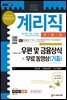 2022 우정 9급 계리직 공무원 우편 및 금융상식[기초영어 포함] 기본서