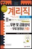 2022 우정 9급 계리직 공무원 우편 및 금융상식[기초영어 포함] 단원별 문제집