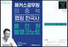 2022 해커스공무원 이중석 맵핑 한국사 올인원 블랭크노트