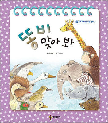 똥 비 맞아 봐