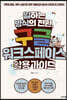 일하는 방식의 전환, 구글 워크스페이스 활용 가이드