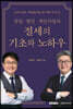 창업 법인 개인사업자 절세의 기초와 노하우 2021