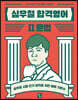 2022 심우철 합격영어 2 문법