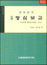 신편 명심보감