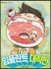 임플란트 대작전