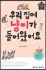 우리 집에 냥이가 들어왔어요