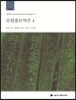 유원총보역주 4