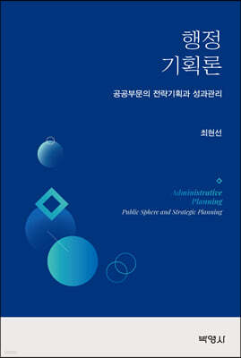 행정기획론