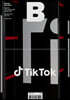 매거진 B (월간) : No.87 틱톡 (TikTok) 국문판